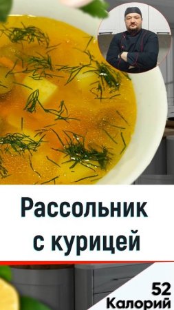 Рассольник с курицей — рецепт вкусного супчика в мультиварке #мультиварка #рецепт #shorts