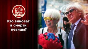 Виновен! Сенсация от вдовца Легкоступовой. Пусть говорят. Выпуск от 19.08.2021