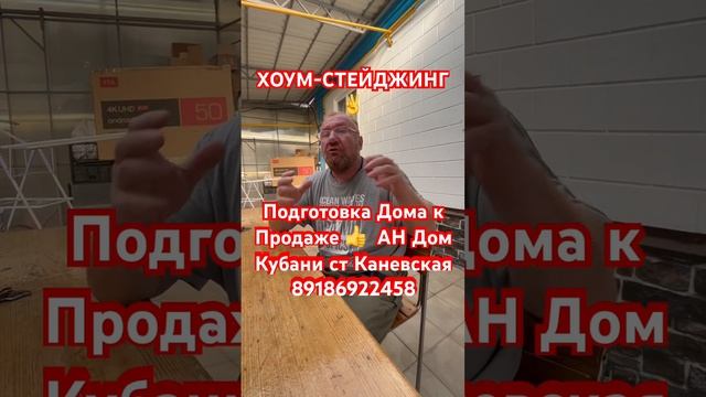 ХОУМ-СТЕЙДЖИНГ АН Дом Кубани ст Каневская ул Таманская дом 124 , 89186922458