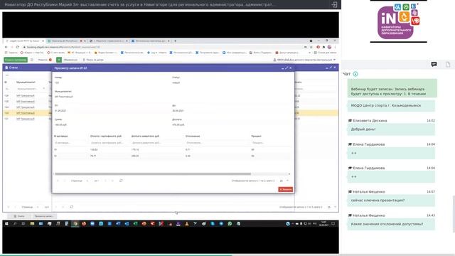 15. Навигатор ДО Республики Марий Эл_ выставление счета за услуги в Навигаторе [30.09.2021]