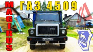 РЕДКИЙ САМОСВАЛ / ГАЗ 4509 / РУССКИЙ Magírus-Deutz / Иван Зенкевич
