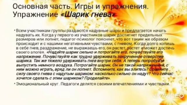 ТРЕНИНГ 'САМОРЕГУЛЯЦИЯ ЭМОЦИОНАЛЬНОГО СОСТОЯНИЯ КАК ПРОФИЛАКТИКА ЭМОЦИОНАЛЬНОГО ВЫГОРАНИЯ'