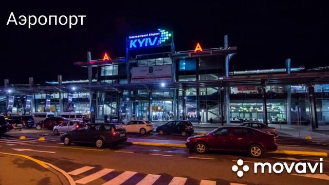 Сравнение городов | Киев - Минск (Украина - Белоруссия) смотреть онлайн
