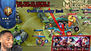 Фул пик из магов поддержки и роума в Mobile legends