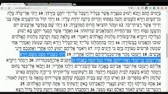 Gospel of Mark in Hebrew - Chapter 1  הבשורה עלפי מרקוס פרק א