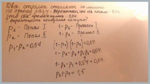 Теория вероятностей | Два стрелка стреляют по мишени по одному разу | Вероятность попадания каждым