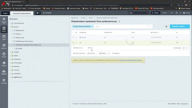 Настройка сайта, редактирование добровольцев смотреть онлайн