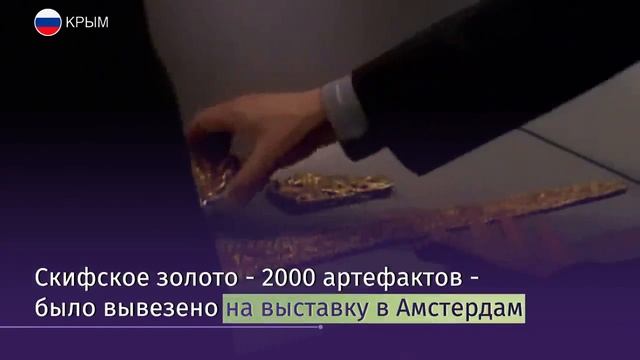 В Крыму археологи нашли клад золотых изделий
