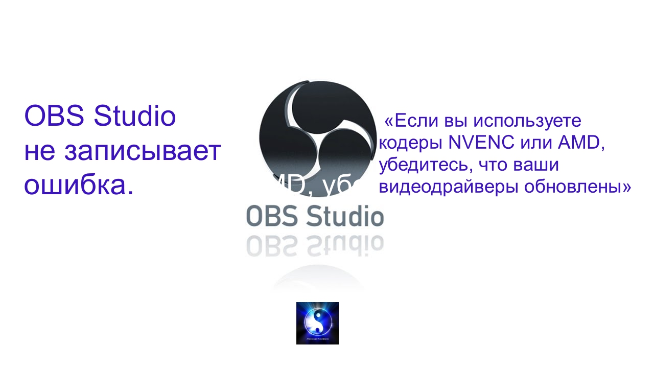 OBS studio не записывает.
