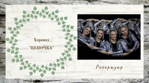 Хоровод _Цепочка_ Ансамбль Берёзка _ Beriozka _Horovod Chainlet_.mp4