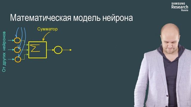 Нейронные сети и компьютерное зрение - 3 урок. Математическая модель нейрона