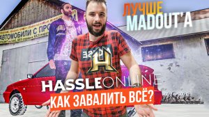 ВСЁ ТАКИ ПОЛУЧИЛ ПРАВА? ЗАБОЛЕЛ ПО РП [HASSLE ONLINE]