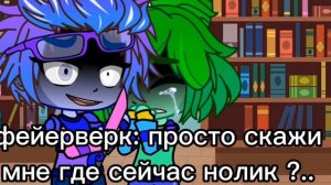 просто что то про Фиксиков [ Gacha Life]
