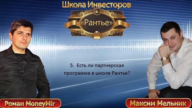 Интервью о Школе Инвесторов 'Рантье' с Романом MoneyMir