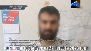 Петровка 38 выпуск от 22 августа 2023 года