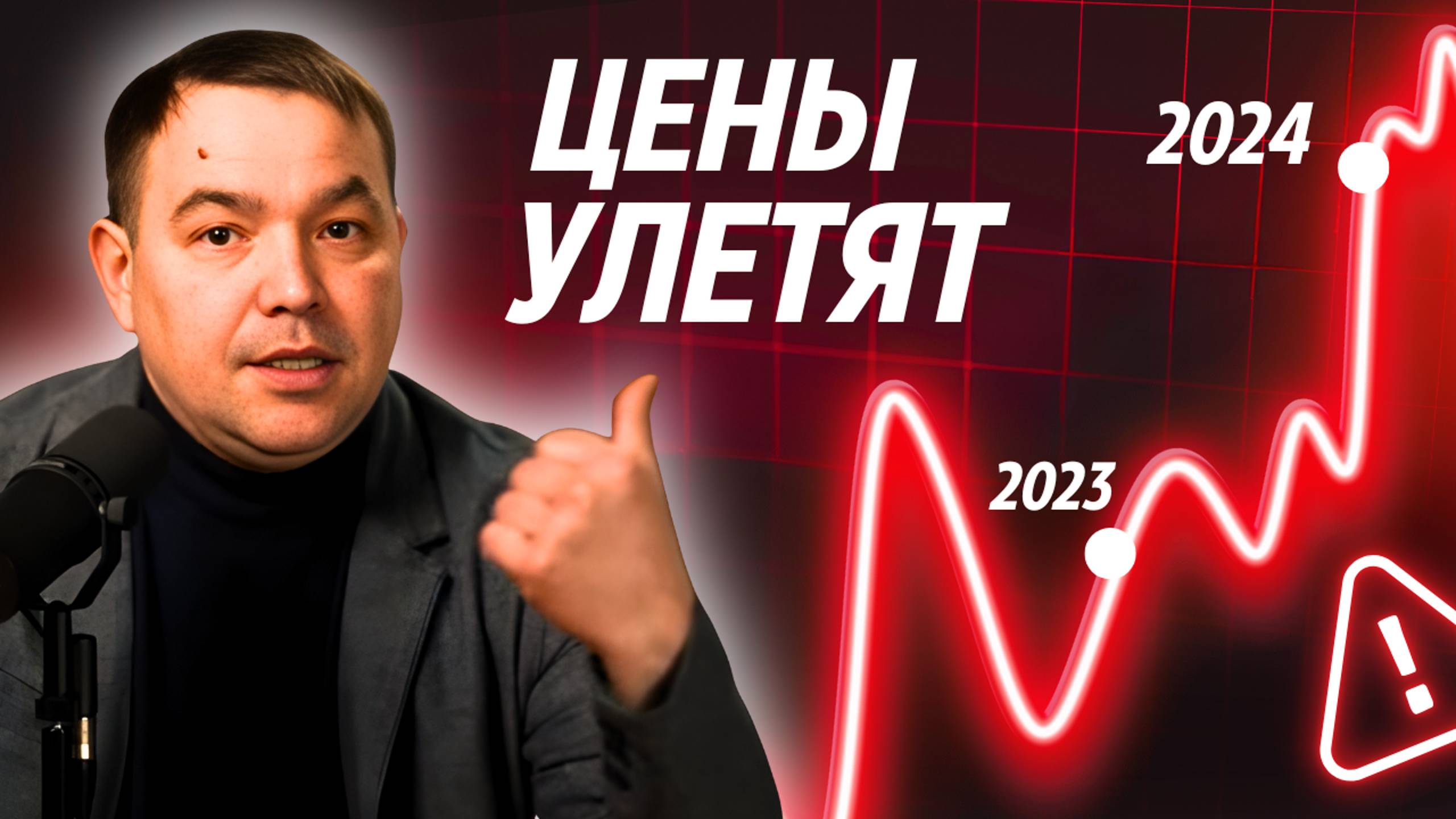 УПАДУТ ли ЦЕНЫ на недвижимость в 2024? ЧТО ждет рынок недвижимости в КАЗАНИ