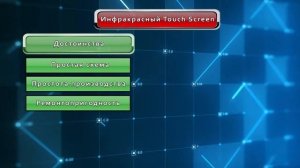 Калибровка тачскрина