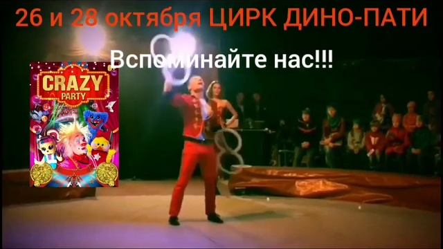 ЦИРК "Dino Party" в г. Усть-Каменогорск 26 и 28 октября смотреть онлайн