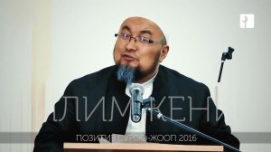 ИНТЕРНЕТКЕ ЧЫКПАГАН 15-САБАК. ПОЗИТИВ СУРОО ЖООП. ШЕЙХ ЧУБАК АЖЫ