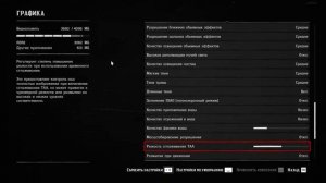 Red dead redemption 2 -Настройки на RX580 4GB 60fps (Новая версия)
