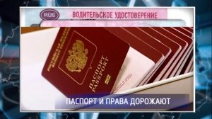 В России увеличиваются госпошлины на паспорта, права и регистрацию ТС