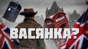 Fallout: London. Аддон Для Fallout 4 или Поделка От Фанатов?