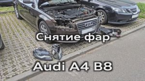 Снятие фар Audi A4 B8 Замена ксеноновых ламп D3S блоков розжига  Headlights xenon D3S bulbs ballasts