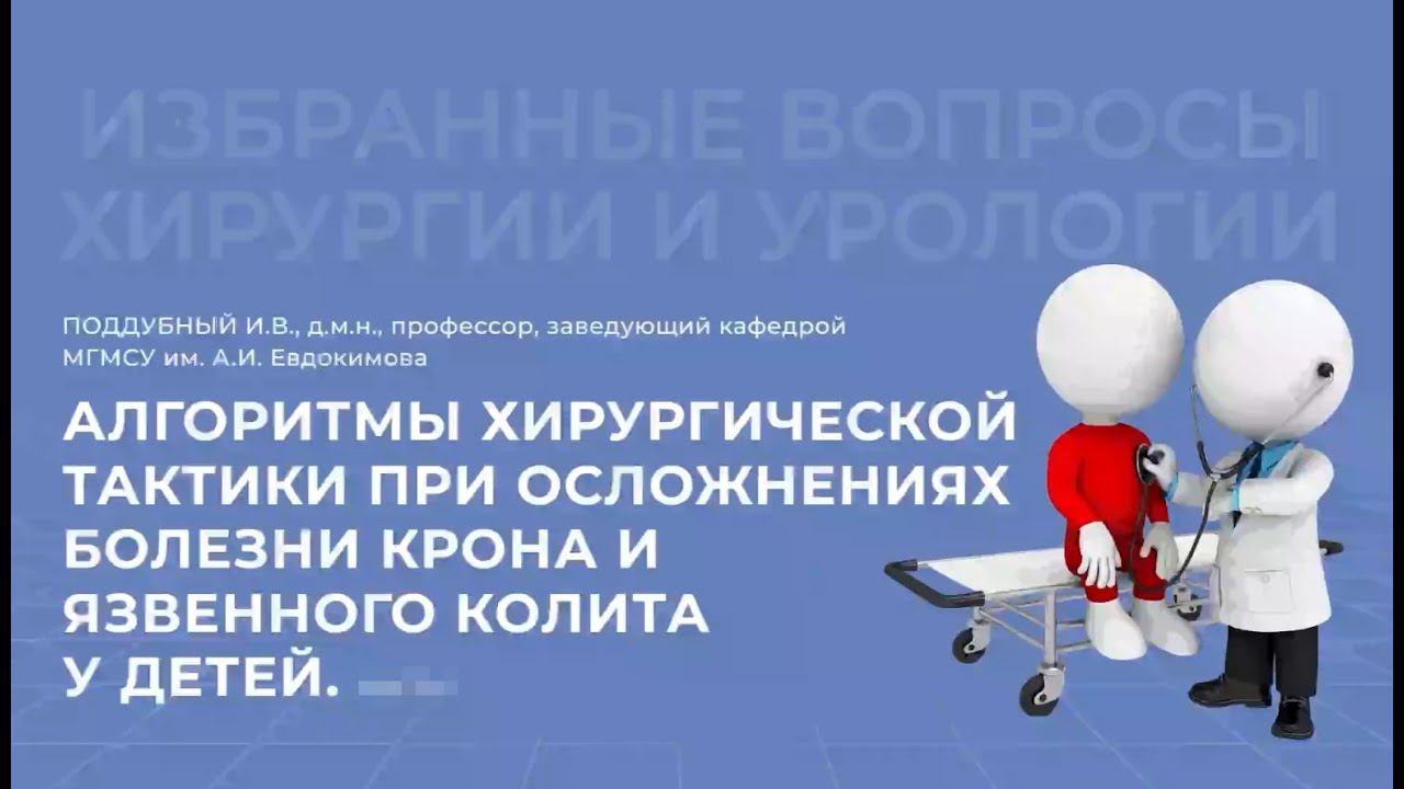 Болезни крона