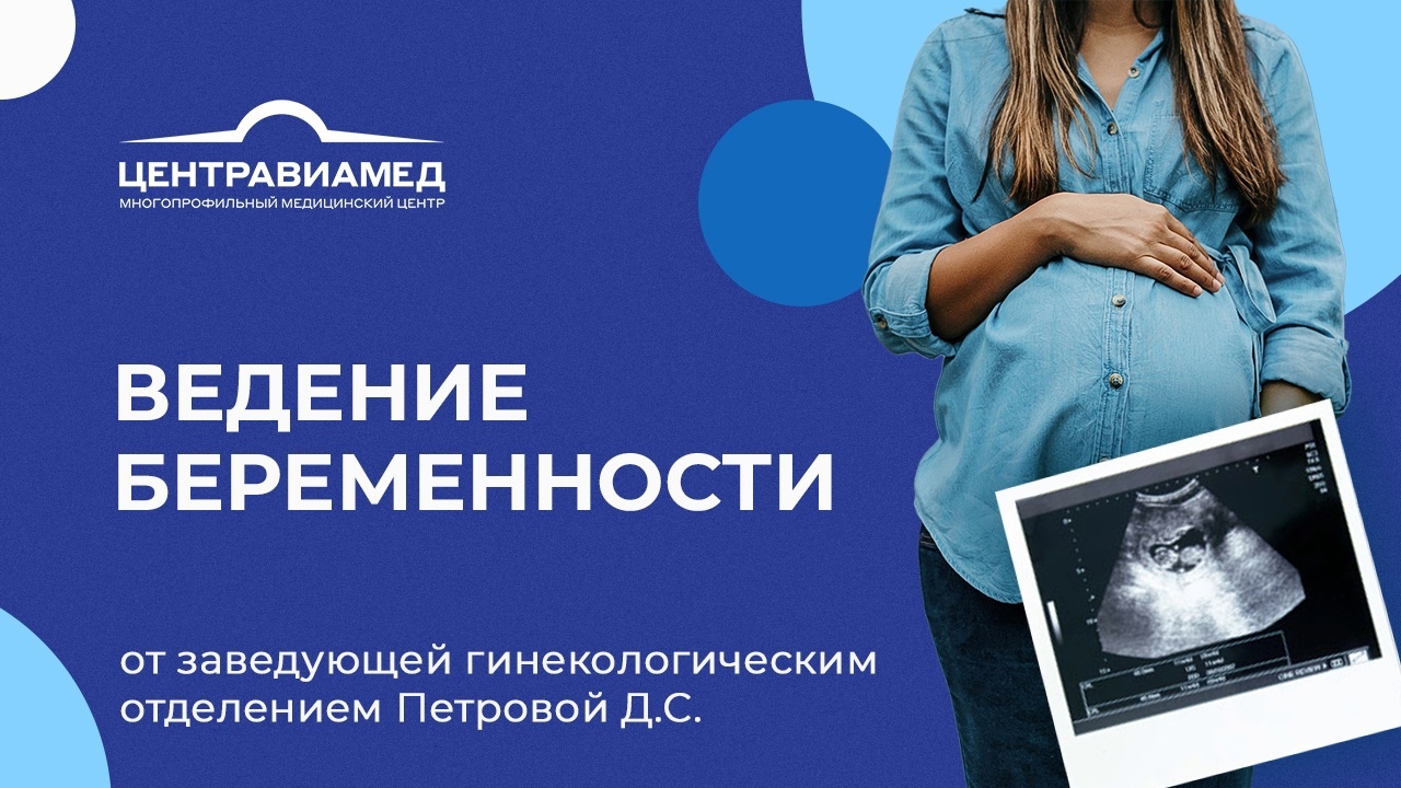 Медицинского центра радионуклидной диагностики. Ведение беременности казань. Гинекология лендинг. Медицинский центр ведение беременности. Медицинский центр ведение беременности.