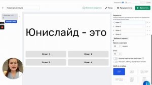 Как сделать викторину и опрос в презентации / Рассказываем про возможности Юнислайд