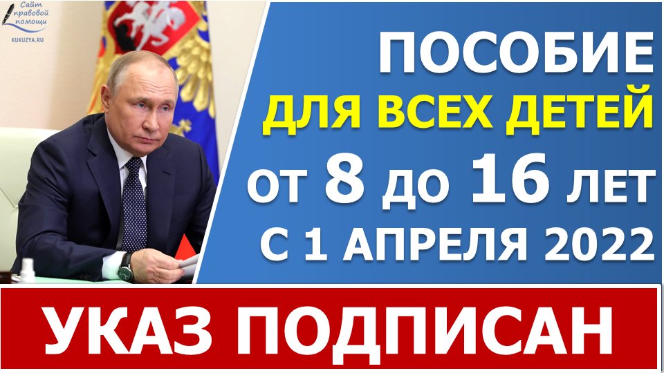 Путинские пособия в апреле