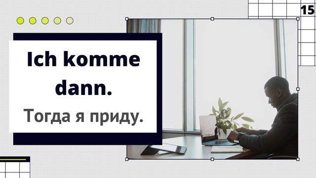 30 незаменимых слов на немецком для начинающих с переводом и примерами. Учить смотреть онлайн