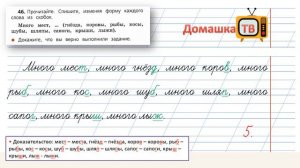 Упражнение 46 страница 27 - Русский язык (Канакина, Горецкий) - 2 класс 2 часть