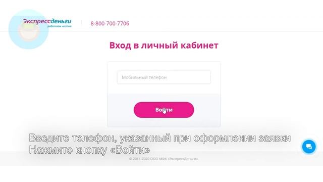 Вход в личный кабинет Экспресс Денег (экспрессденьги.рф)