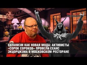 «Сорок сороков» провели сеанс экцорцизма в московском ресторане