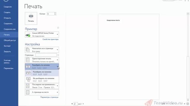 9 Предварительный просмотр и печать документа Word 2013