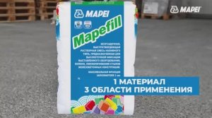 MAPEI Mapefill - безусадочная быстротвердеющая растворная смесь наливного типа