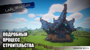 Дом в майнкрафт. Как построить красивый эльфийский дом в майнкрафте в тёмных тонах.