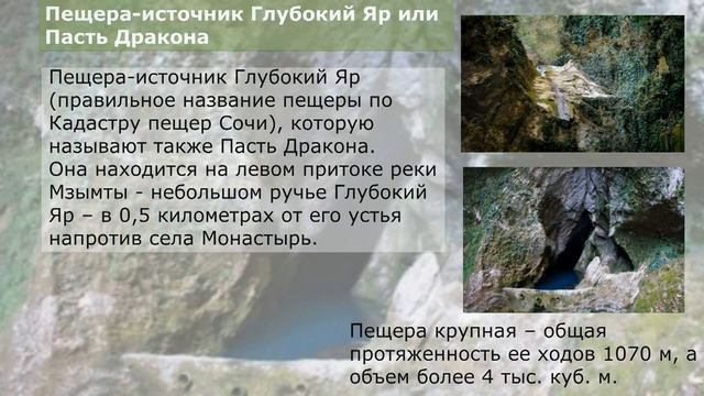 Памятники природы Большого Сочи. Часть 2.