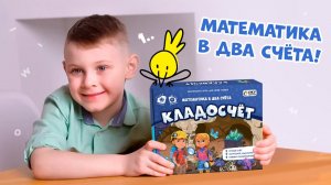 Настольная игра развивающая и обучающая. Кладосчёт. ГЕОДОМ
