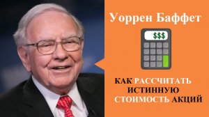 Уоррен Баффет | Все что нужно знать об инвестициях за 6 минут!