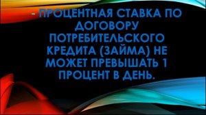 Может ли банк изменить процентную ставку по кредиту?