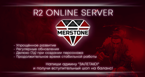 R2 Online Merstone - Чуть-чуть туда, чуть-чуть сюда.