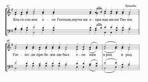 Великое славословие (знам. расп.) гарм. Б. Ледковского