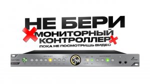КАК МОНИТОРНЫЙ КОНТРОЛЛЕР И СУММАТОР МЕНЯЮТ ЗВУК В СТУДИИ ЗВУКОЗАПИСИ? Обзор на Antelope Satori