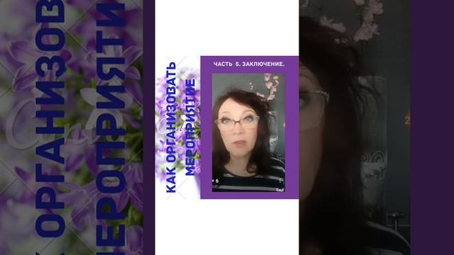 Детям: Как организовать мероприятие? смотреть онлайн