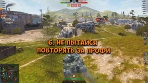 КАК ПОДНЯТЬ СТАТУ WOT BLITZ! | СОВЕТЫ WOT BLITZ! | ИГРАЙ ПРАВИЛЬНО✅ !