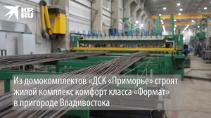 «ДСК «ПРИМОРЬЕ»