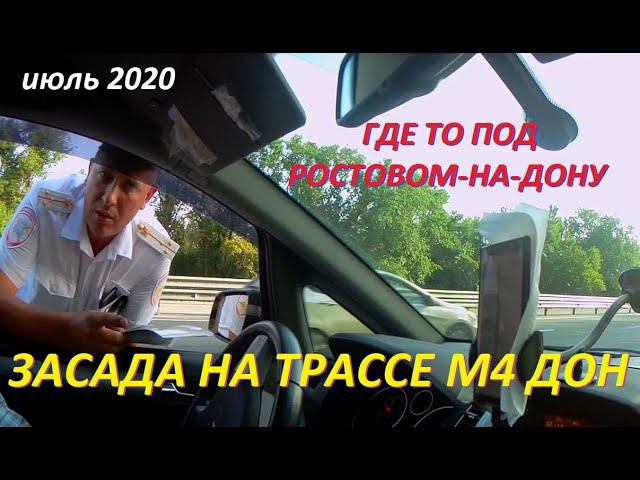 Едем на юг 2020 (3). Выборг - Ейск. Общение с инспектором ГИБДД под Ростовом.