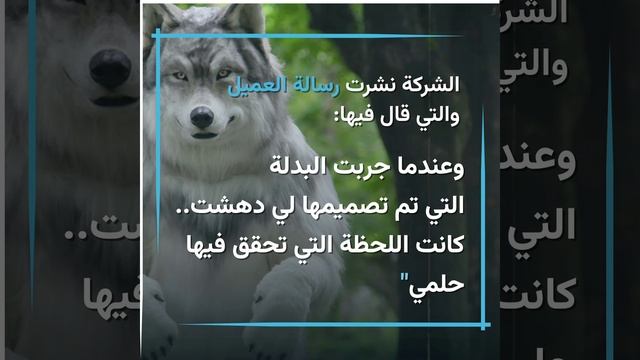 مواطن ياباني أراد أن يكون ذئبا فحقق حلمه مقابل 23 ألف دولار.